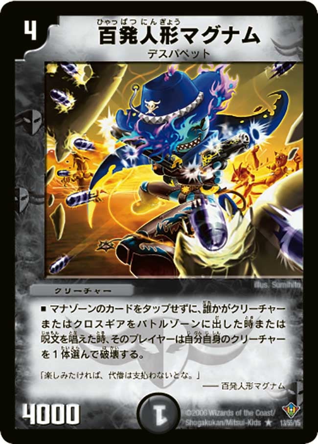 百発人形マグナム【R】{DM2013/55/Y5}《闇》