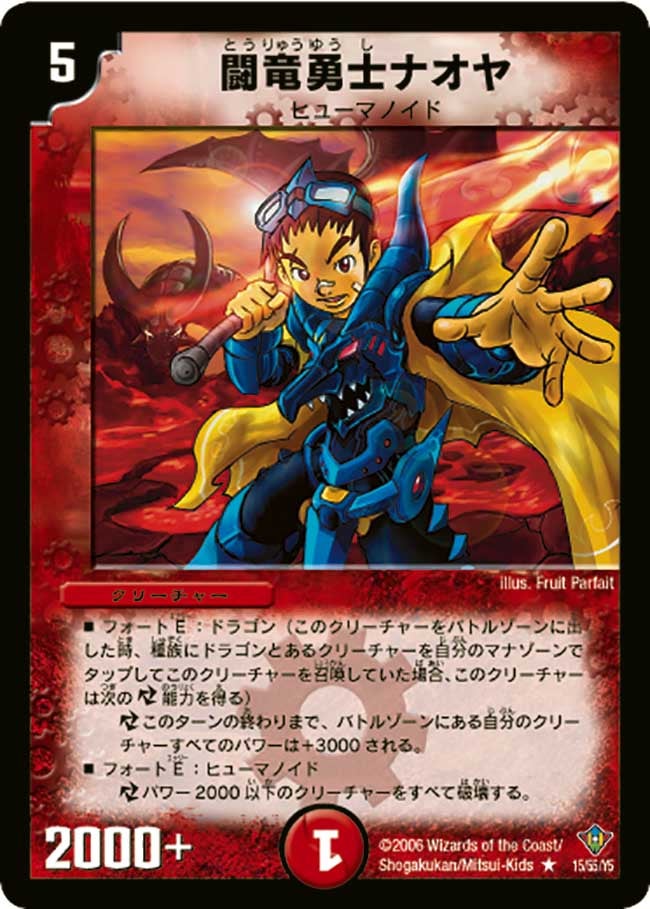 DM-20/15/R/闘竜勇士ナオヤ