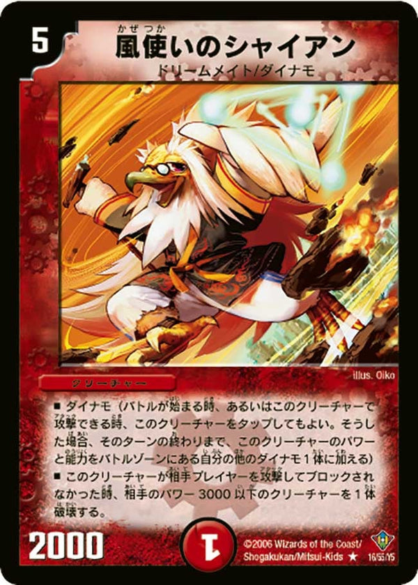 DM-20/16/R/風使いのシャイアン