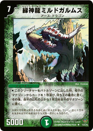 緑神龍ミルドガルムス【R】{DM2019/55/Y5}《自然》
