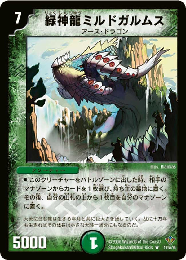 緑神龍ミルドガルムス【R】{DM2019/55/Y5}《自然》