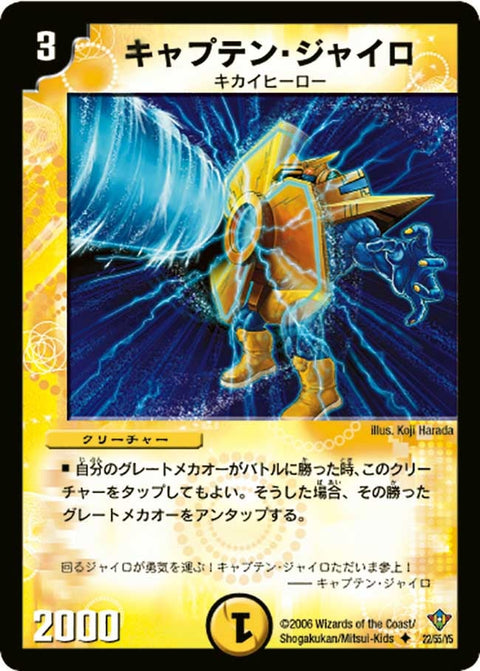 DM-20/22/U/キャプテン・ジャイロ