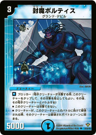DM-20/25/U/封魔ボルティス