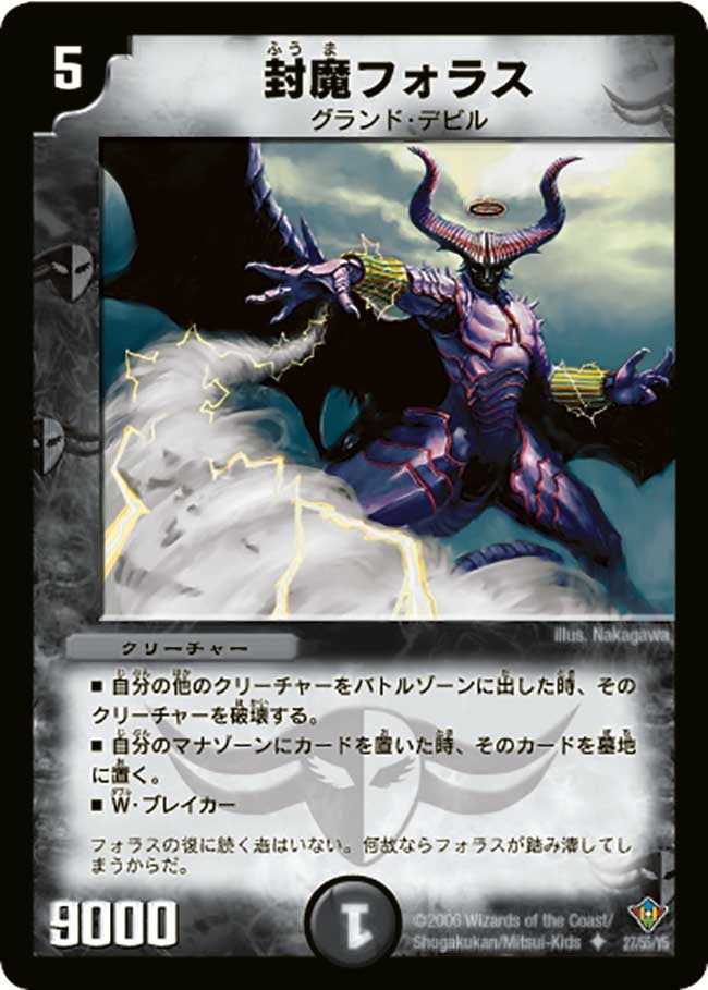 DM-20/27/U/封魔フォラス