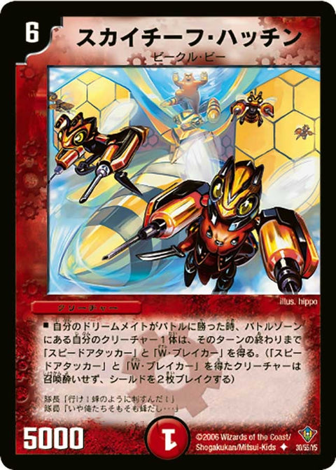 DM-20/30/U/スカイチーフ・ハッチン