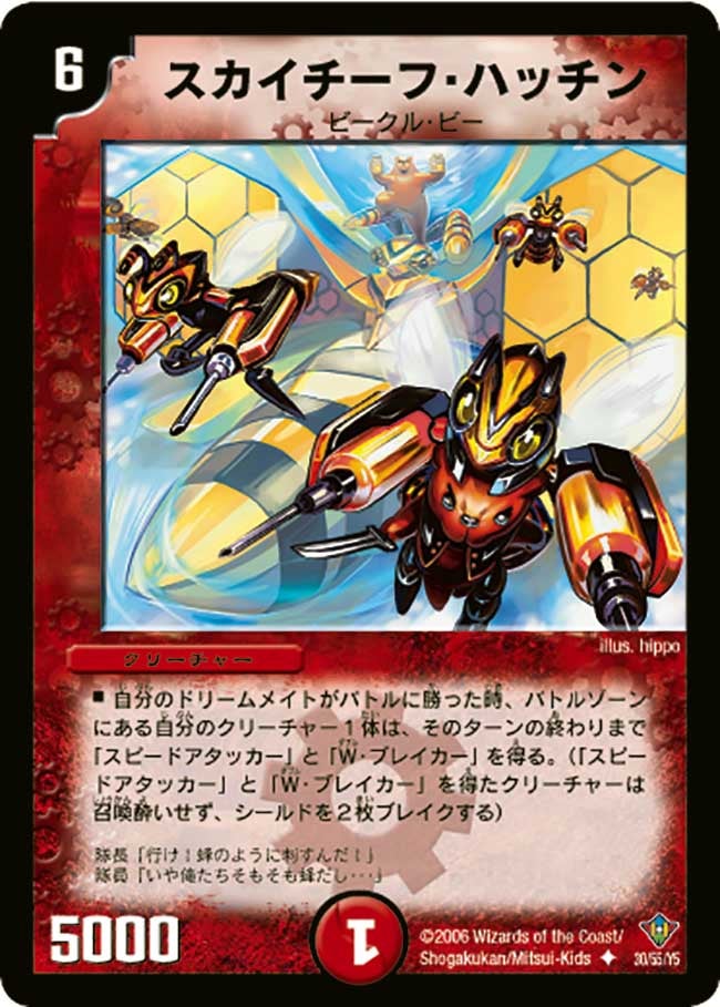 DM-20/30/U/スカイチーフ・ハッチン