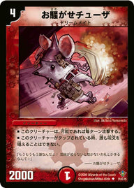お騒がせチューザ【U】{DM2031/55/Y5}《火》