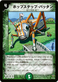 DM-20/34/U/ホップステップ・バッタン