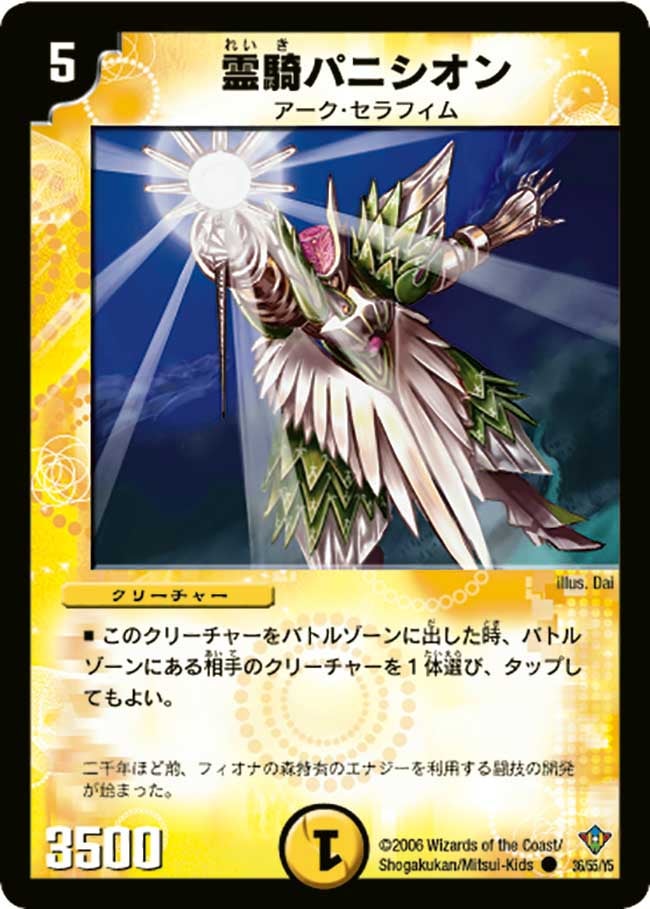 DM-20/36/C/霊騎パニシオン