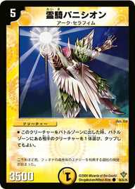 DM-20/36/C/霊騎パニシオン