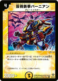 DM-20/37/C/反骨鉄拳バーニアン