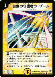 DM-20/39/C/白金の守護者ラ・ブール