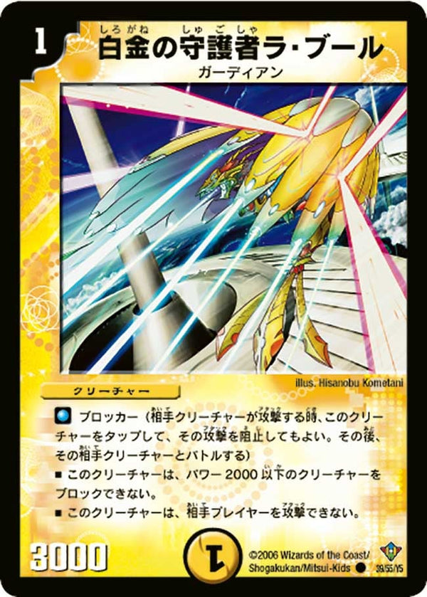DM-20/39/C/白金の守護者ラ・ブール