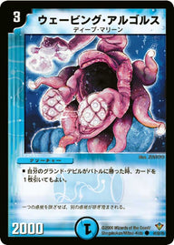 DM-20/41/C/ウェービング・アルゴルス