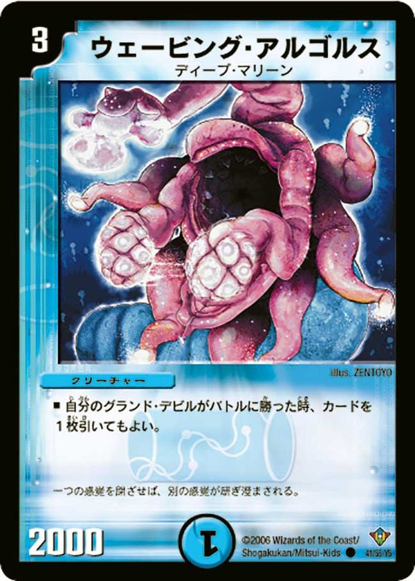 DM-20/41/C/ウェービング・アルゴルス