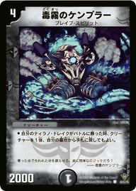 DM-20/46/C/毒霧のケンプラー