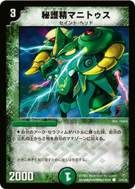 DM-20/53/C/秘護精マニトゥス