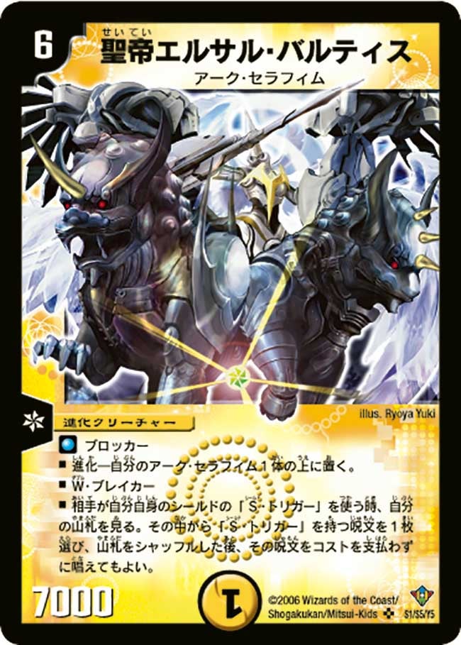 聖帝エルサル・バルティス（DM20 S1/S5）［SR］