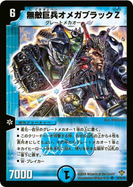 無敵巨兵オメガブラックZ【SR】{DM20S2/S5/Y5}《水》