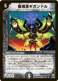 DM-21/13/R/魔塊流ギガンドル