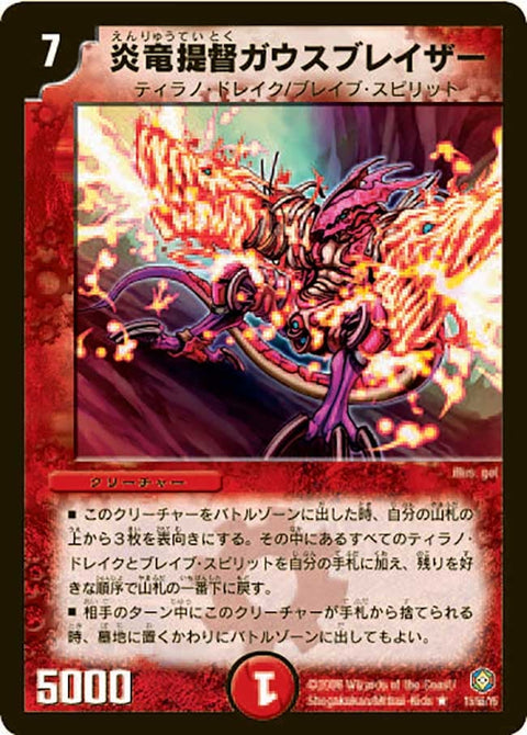 〔状態C〕炎竜提督ガウスブレイザー【R】{DM2115/55/Y5}《火》
