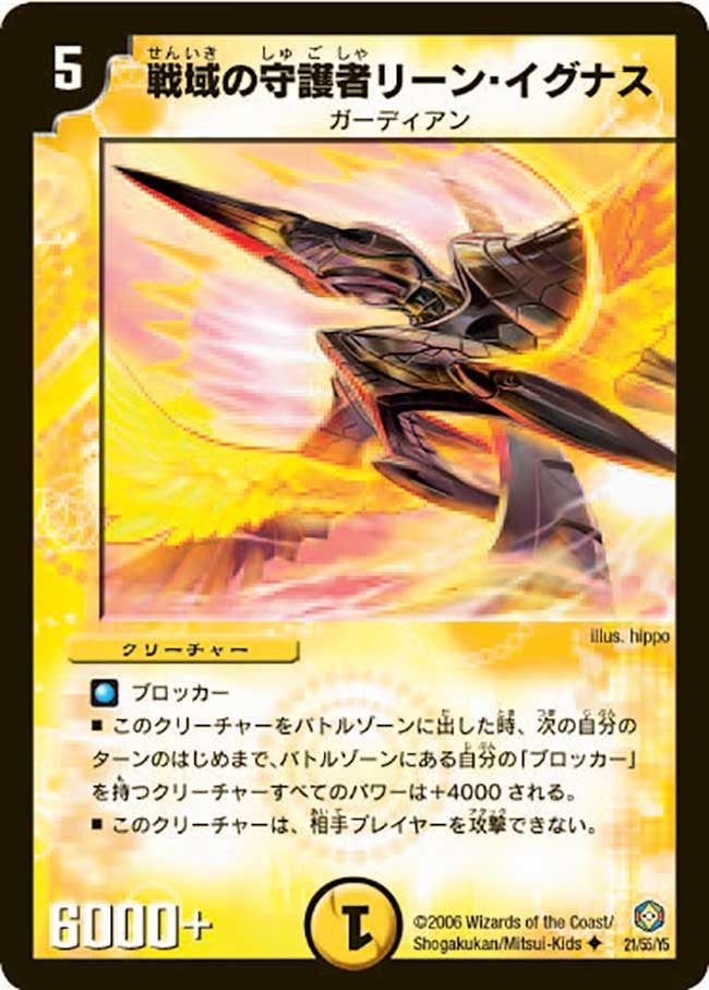 DM-21/21/U/戦域の守護者リーン・イグナス