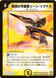 DM-21/21/U/戦域の守護者リーン・イグナス