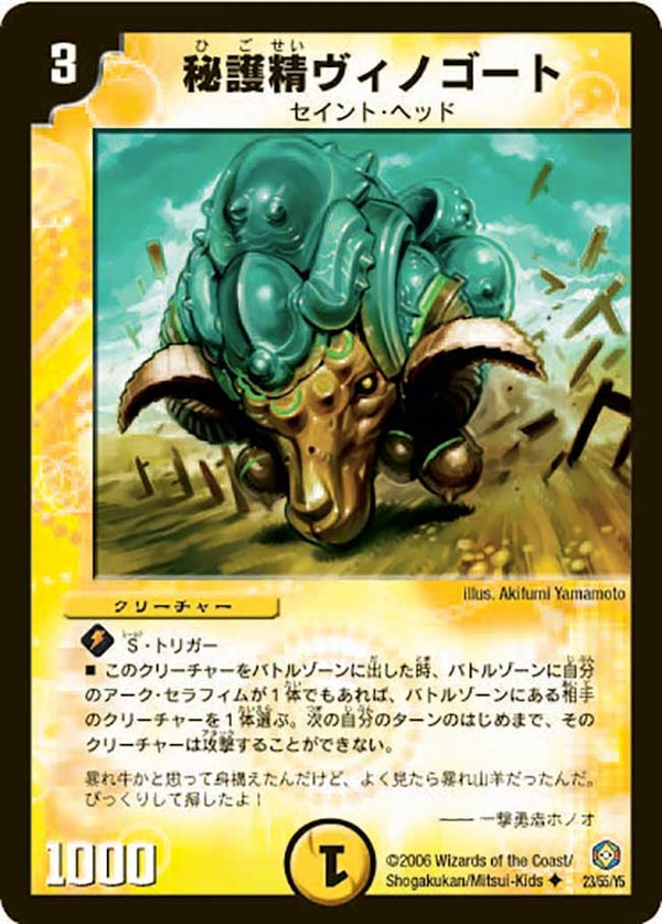 DM-21/23/U/秘護精ヴィノゴート