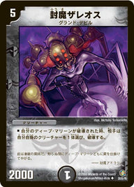DM-21/28/U/封魔ザレオス