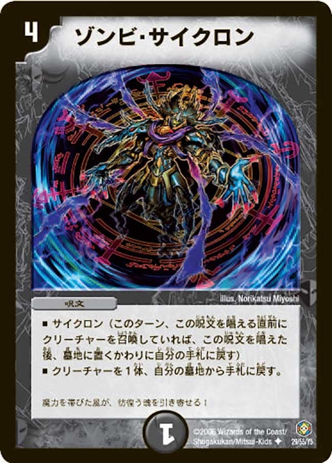 DM-21/29/U/ゾンビ・サイクロン