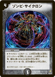 DM-21/29/U/ゾンビ・サイクロン