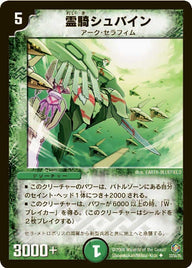 DM-21/33/U/霊騎シュバイン