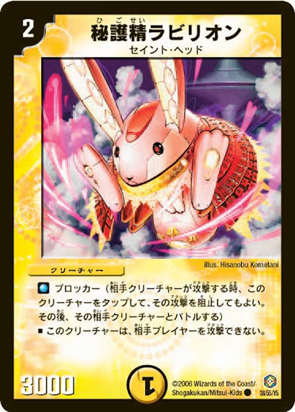 DM-21/38/C/秘護精ラビリオン