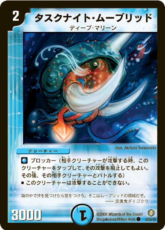 DM-21/43/C/タスクナイト・ムーブリッド