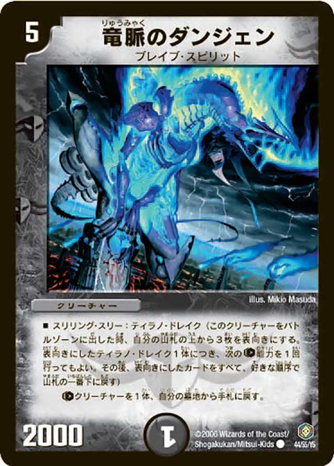 DM-21/44/C/竜脈のダンジェン