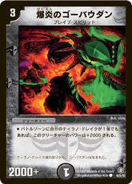 DM-21/46/C/爆炎のゴーバウダン