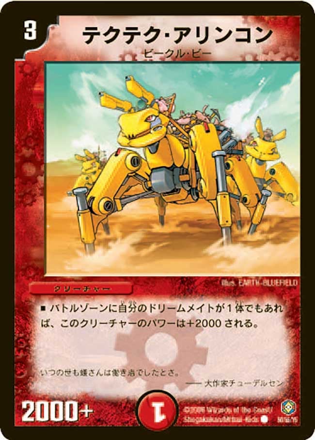 DM-21/50/C/テクテク・アリンコン
