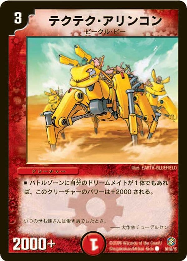 DM-21/50/C/テクテク・アリンコン