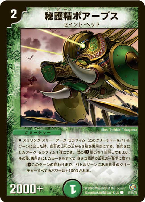 DM-21/55/C/秘護精ボアーブス