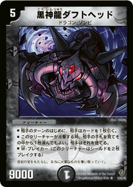 〔状態B〕黒神龍ダフトヘッド【R】{DM2212/55/Y5}《闇》