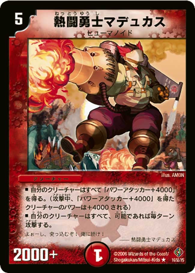 DM-22/16/R/熱闘勇士マデュカス