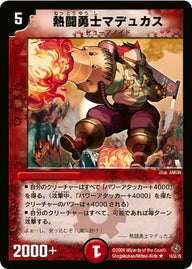 DM-22/16/R/熱闘勇士マデュカス