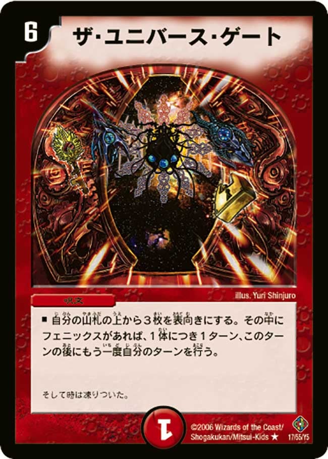 〔状態C〕ザ・ユニバース・ゲート【-】{DM2217/55/Y5}《火》