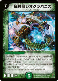 DM-22/18/R/緑神龍ジオグラバニス