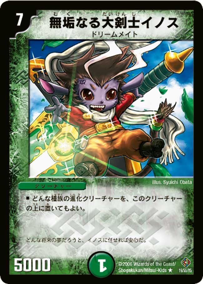 DM-22/19/R/無垢なる大剣士イノス