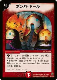 DM-22/32/U/ボンバ・ドール