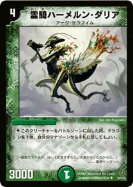 DM-22/34/U/霊騎ハーメルン・ダリア