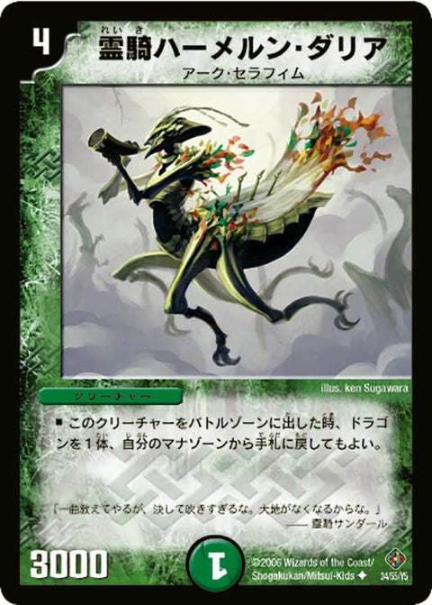 DM-22/34/U/霊騎ハーメルン・ダリア