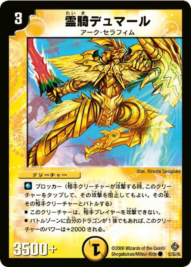 DM-22/37/C/霊騎デュマール