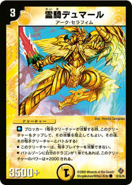 DM-22/37/C/霊騎デュマール